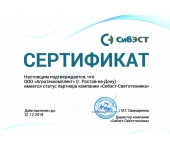 Сертификат партнера компании Сибэст-Светотехника