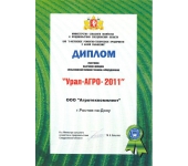 Диплом участника Урал-АГРО-201