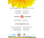 Сертификат участника выставки ЮгАгро
