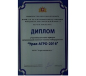 Диплом участника выставки Урал-АГРО-2016
